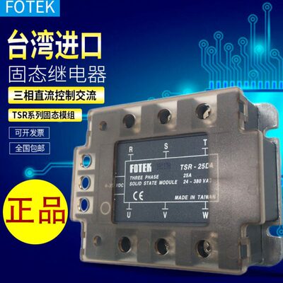 FOTEK台湾阳明固态模组 TSR-25/40/50/75DA-AA-H 三相固态继电器
