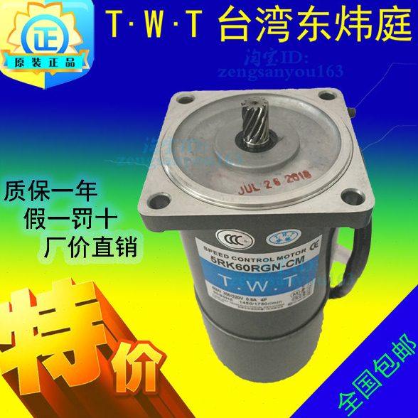 TWT台湾东炜庭60W单相220V齿轮减速电机 5RK60GU-AF/5RK60GU-CF