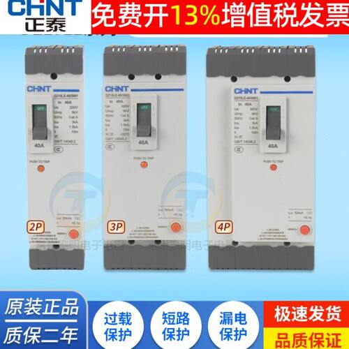 3相4线正泰p漏电保护2p带漏保40a断路器DZ15LE空开100/290塑壳63a