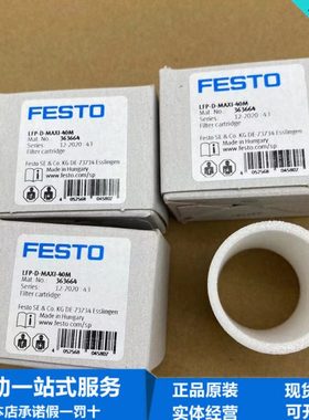 FESTO滤芯LFP-D-MAXI--MINI-40M-5M 363665 363664 159594 159641