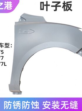 适配江淮IEV5/7/7L叶子板总成原装电动车左右前翼子板钣金件配件