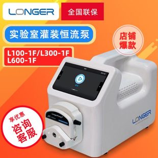 实验室灌装 恒流泵 L100 保定兰格