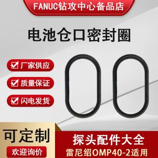 雷尼绍无线测头探头维修配件电池仓口密封圈参考OMP40-2