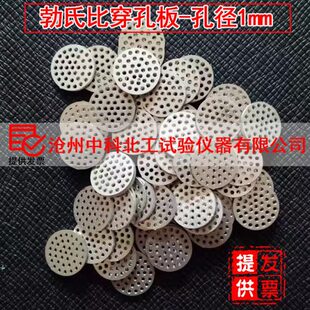 水泥勃氏比穿孔板 比表面积多孔板φ1mm