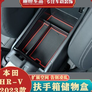 23款 英仕派内饰隔层置物盒收纳盒汽车用品 HRV扶手箱储物专用23款