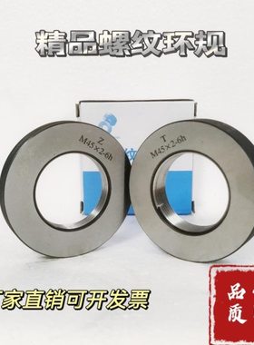 2毫米螺距公制 螺纹环规 高精度通止规 M31x2-M50x2精密量具 量规