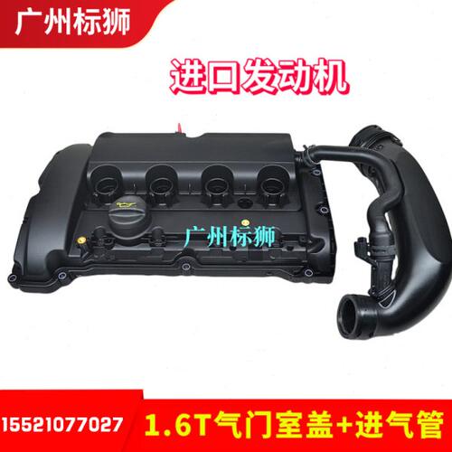 适配标致3008/308CC/SW/RCZ/C4L 1.6T气门室盖+进气管 改良款