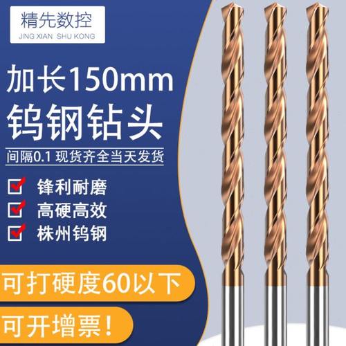 150mm加长合金钻头打孔钢用超硬不锈钢专用高速硬质钨钢麻花钻6 8