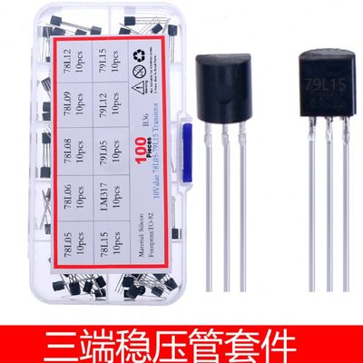 10种100个TO-92三端稳压管套件78L05 78L12 78L15 LM317 79L15
