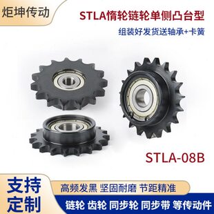 45钢08B惰轮链轮单边台带轴承替代STLA06B 06C 10A12A链条涨紧轮