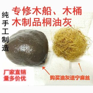 修船桐油灰 加工船灰油灰木船专用油灰油腻子木板水泥补缝 好帮手