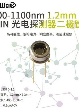 400-1100nm 1.2mm 硅 PIN 光电探测器二极管 高响应度 低暗电流