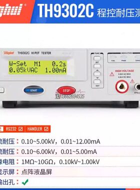 同惠TH9302 TH9302B ]TH9302D 程控交直流耐压绝缘测试仪