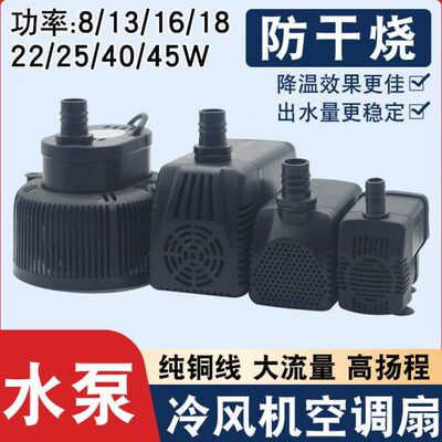 天昊DHY-40W通用型空调扇水泵冷风机潜水泵防干烧纯铜抽水泵配件