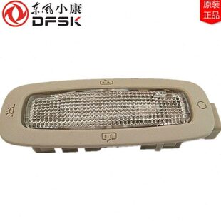 东风风光580智尚版 S560后室内灯总成后阅读灯顶棚灯车内顶灯原装