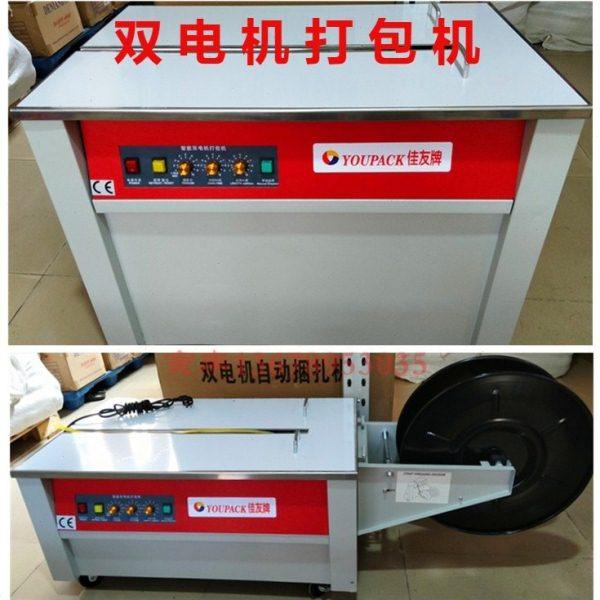双电机免调整高低台自动打包机  PP塑料打包带免扣半自动捆包机