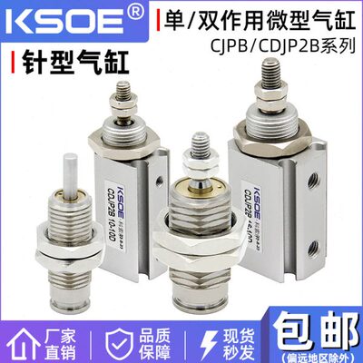 小型气动针型气缸CJPB6-5/10-15/20CJP2B/CDJP2B10-15-5/10*15-B