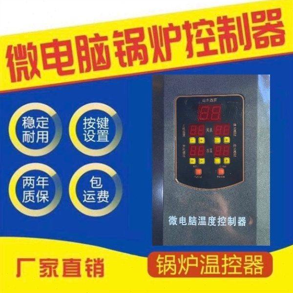 锅炉温控制 控制箱 数控锅炉控制箱燃油燃气锅炉控制器,五金/工具,数字温控器,淘宝优惠券,粉丝福利购,淘宝优惠卷