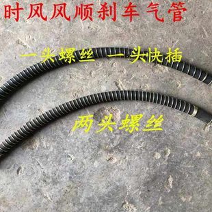 风顺 风顺1 前桥汽刹管 风驰1800 前轮气刹管子 刹车管 时风配件