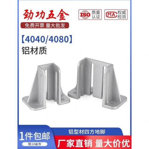 铝型材固定座铝材质地脚座四方地脚固定座配件连接件支撑固定配件