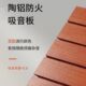 陶铝吸音板A级防火阻燃吸音隔音环保板会议室体育馆墙面装 饰材料