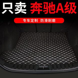 奔驰a级a200l后备箱垫a180l a200专用汽车全包围后背尾箱垫车垫子