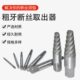 方形直槽断丝取出器滑牙水管断头螺丝螺钉管正牙反牙取丝专用工具