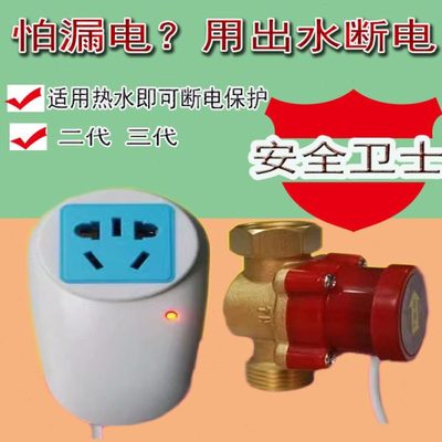 储水式电热水器出水断电自动断电开关防漏电保护水流开关断电