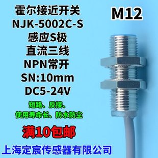 NJK S霍尔开关传感器国产高品质感应磁铁S极门磁PNP常开 5002A