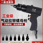台湾气动拉铆螺母枪头铆钉枪全自动拉姆母枪气动拉铆拉帽拉卯工具