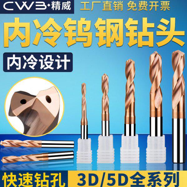 内冷钨钢钻头定柄D6D8D10D12中心出水硬质合金加长超硬麻花钻咀