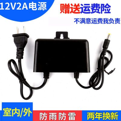 监控电源适配器12V2A监控防水电源/2000ma防雨电源室外带指示灯