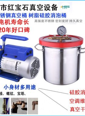 RS-4/2旋片式真空泵4升AB胶环氧树脂消泡桶不锈钢翻模6L抽气泵