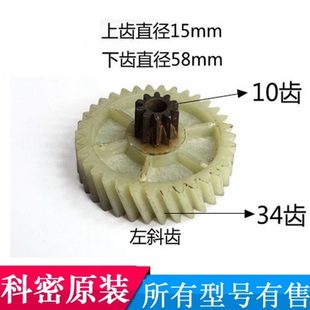 728 739S 3738 3728 815碎纸机齿轮 科密C 738C