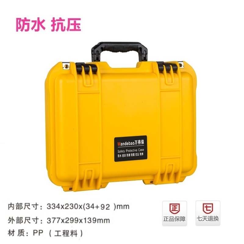 万得保PP-3仪器安全箱安全EG防护箱手提数码仪器防水箱