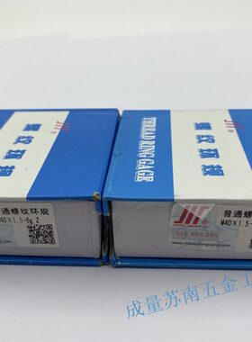 成量螺纹环规通止规量规M40*3;40*2;40*1.5;4h 6g 6h 左牙
