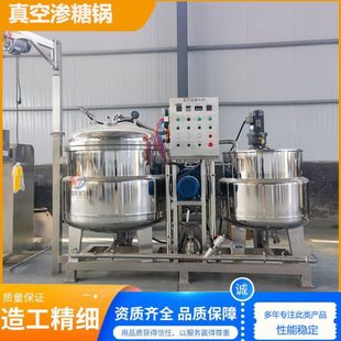 真空浸糖锅 倒蒸红薯条负压浸糖 桃脯浸糖设备 山楂浸渍锅