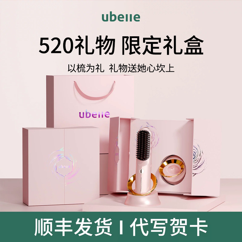 母亲节生日礼物女生毕业礼品送闺蜜朋友妈妈实用梳子UBelle直发梳