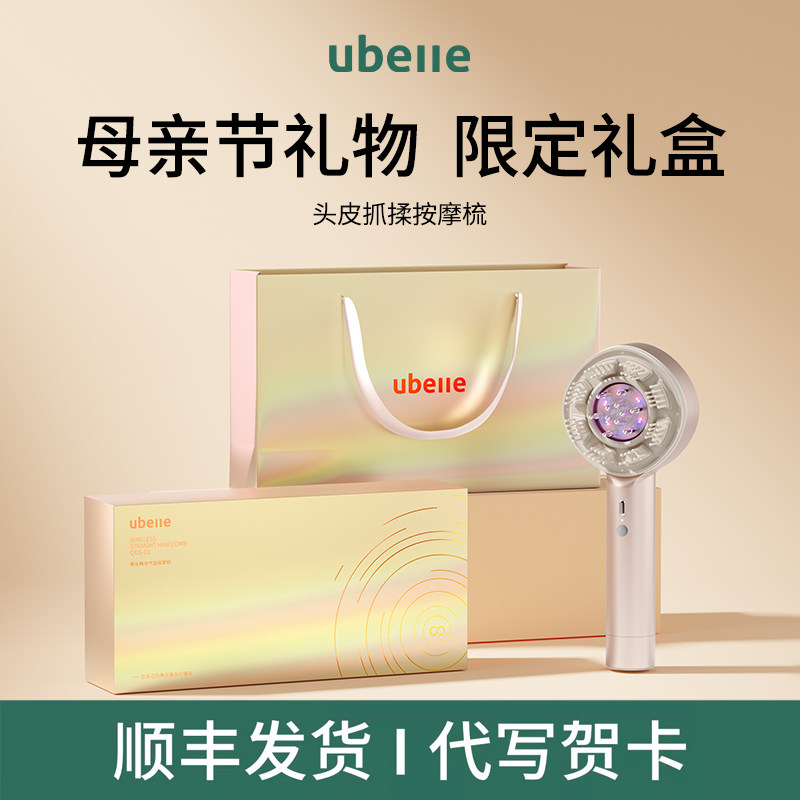 母亲节礼物实用送给妈妈闺蜜男女朋友520生日礼品UBelle按摩梳子