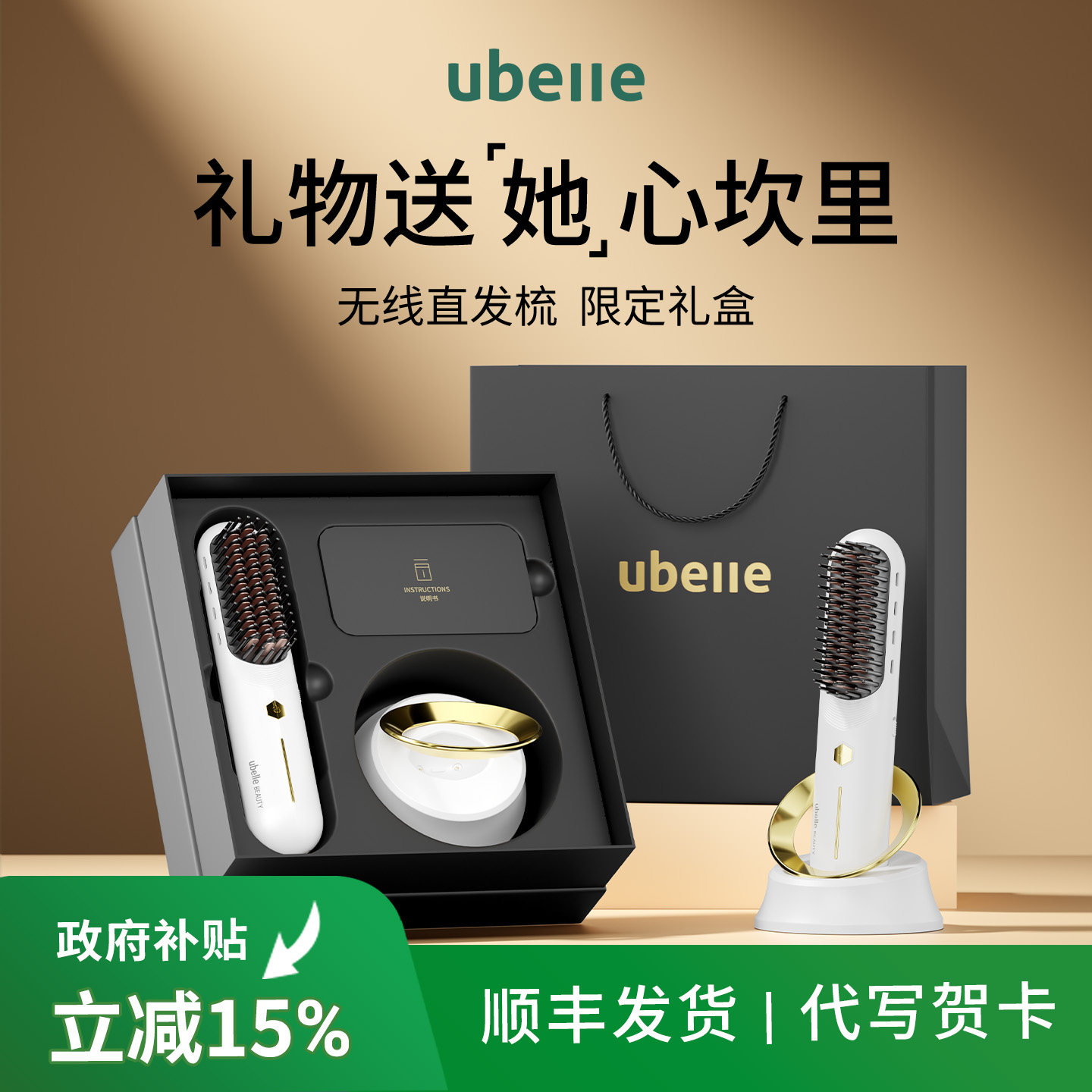 女生礼物送女老师妈妈实用的高级感生日伴手礼品UBelle直发梳礼盒