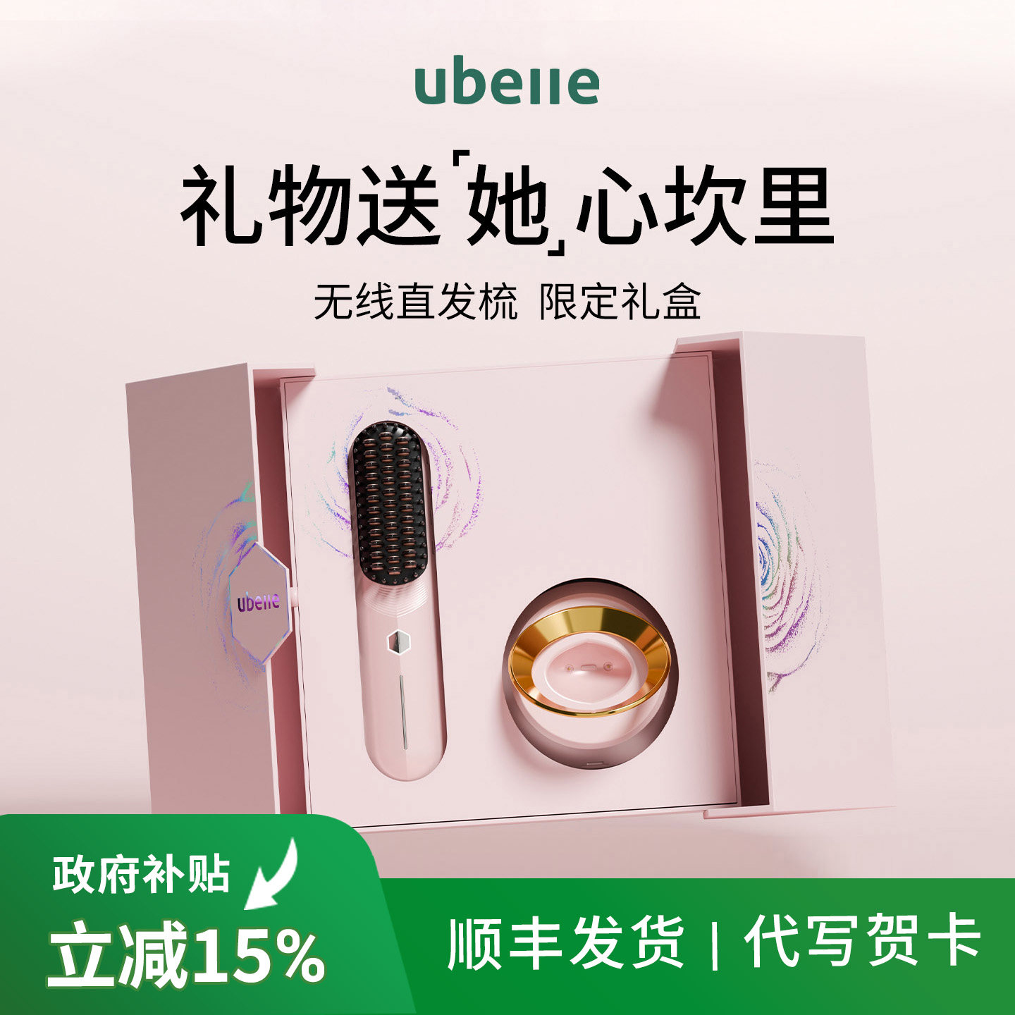 生日礼物女生毕业母亲节礼品送闺蜜朋友妈妈实用高级UBelle直发梳