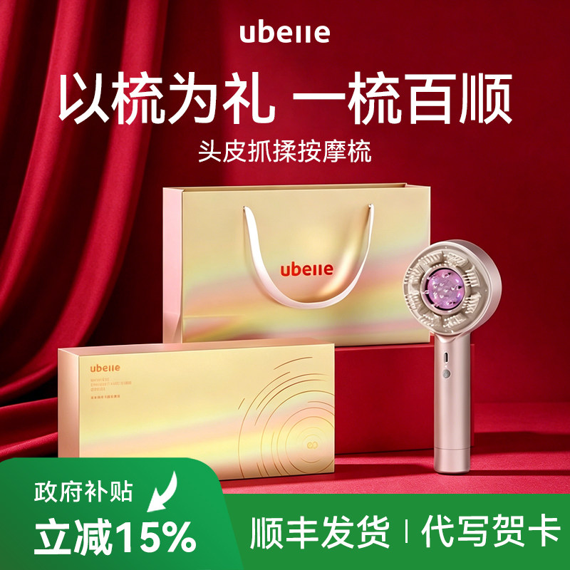 新婚礼物送新人新娘结婚闺蜜订婚教师节实用的高级感UBelle按摩梳
