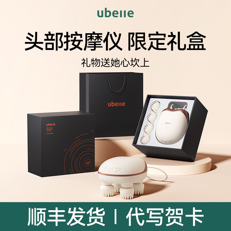 UBelle女生生日礼物送闺蜜女友老婆实用的小众高级感头部按摩仪器