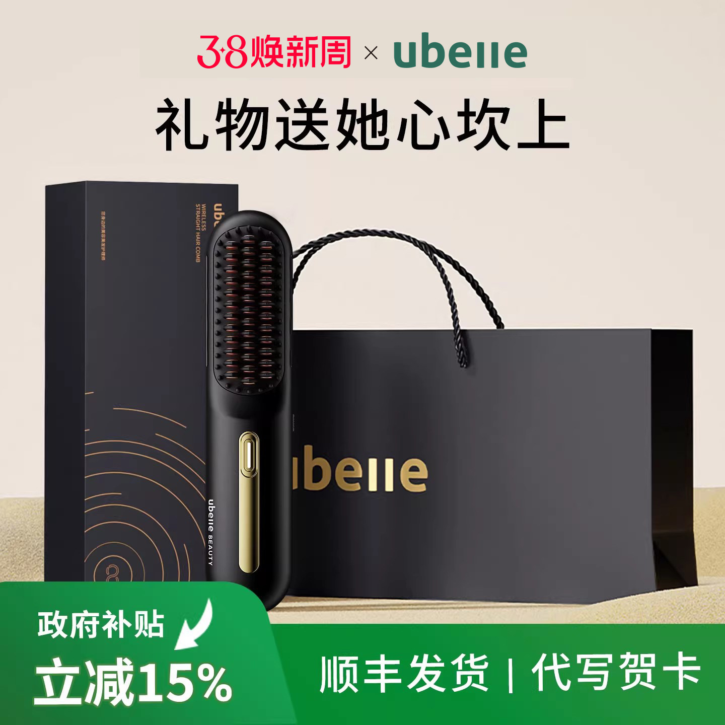 三八妇女节礼品38节实用送闺蜜朋友妈妈UBelle直发梳生日礼物女生
