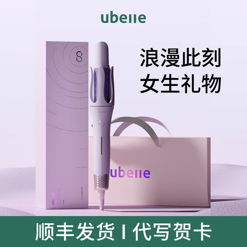 女生礼物！UBelle冷风自动卷发棒