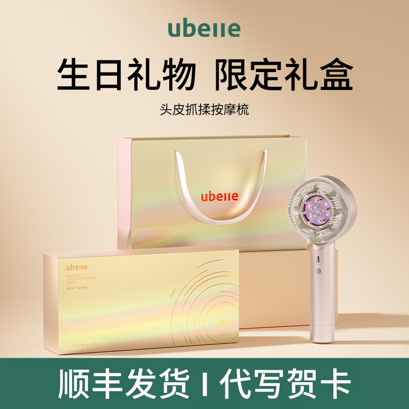 女生礼物送闺蜜UBelle头皮按摩梳图片