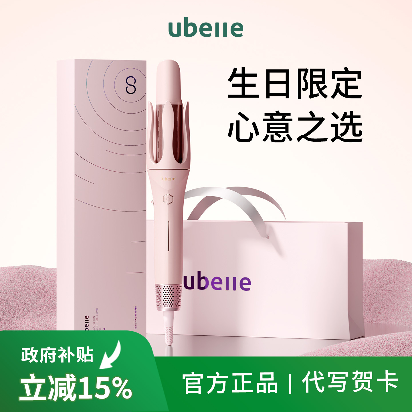 生日礼物送女友UBelle卷发棒