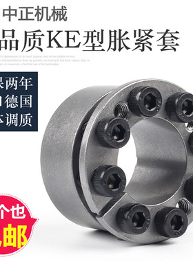 中正涨紧套MdLM椿本KE免键涨紧轴套misumi胀套SCE201胀套Z8B胀紧