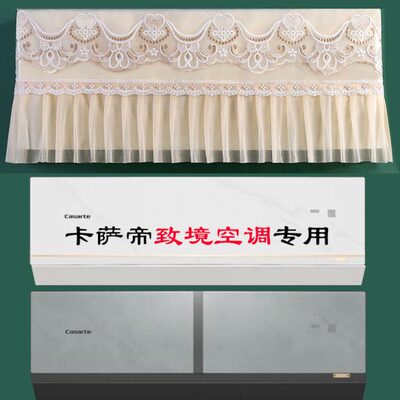卡萨帝致境空调罩CAS3520WLA(81)U1挂机防尘套CAS3520WKA(81)VU1