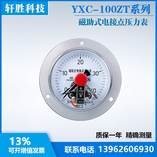 YXC-b100ZT  40MPa 磁助式轴向带边电接点压力表 苏州轩胜仪表